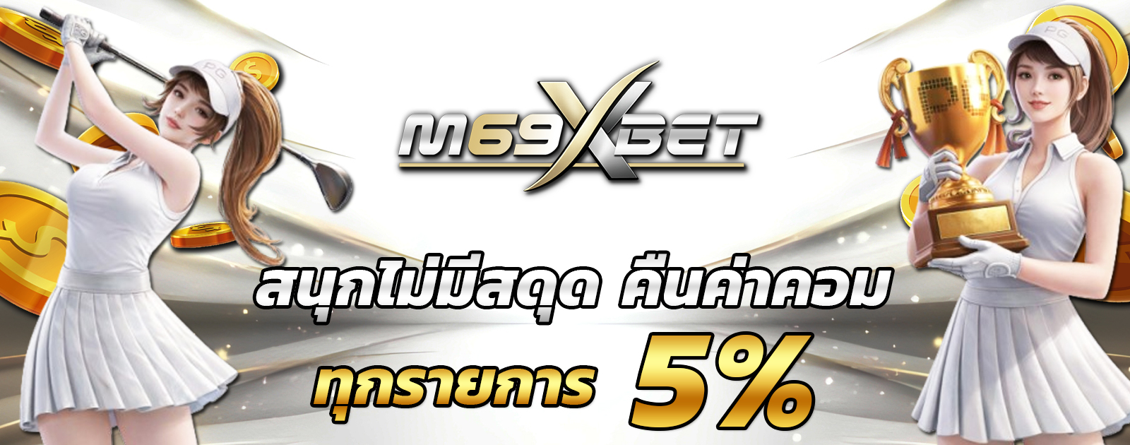 ปกช้อน-2-m69